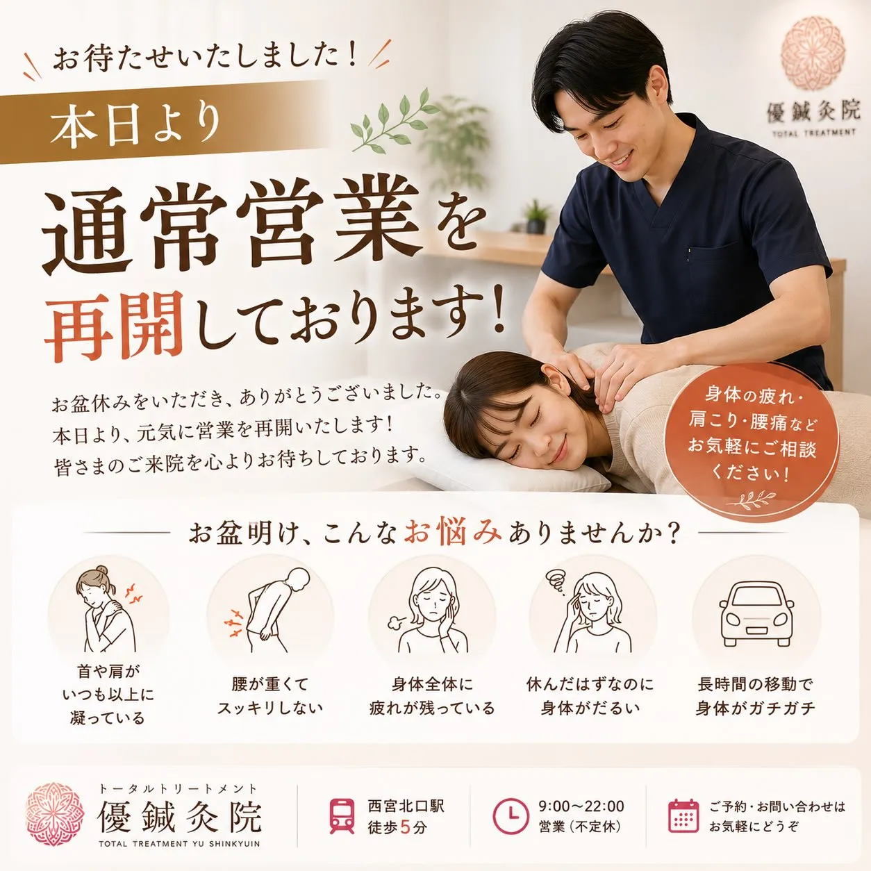 【本日より通常営業しております!】