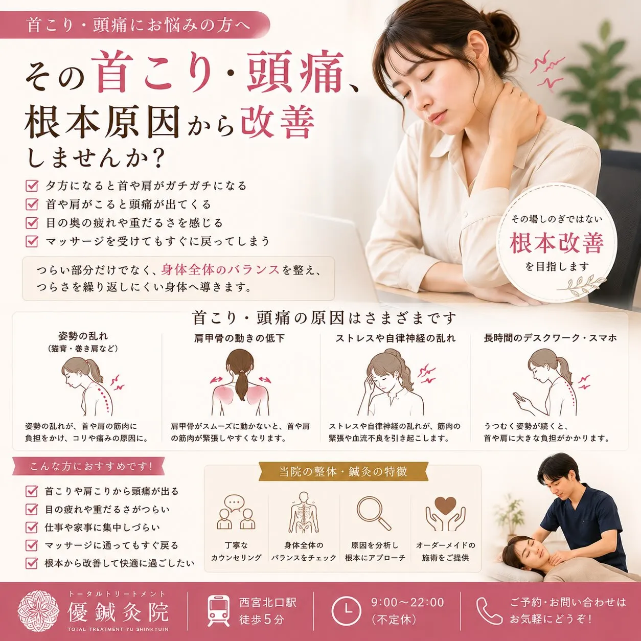 【首こり・頭痛にお悩みの方へ|西宮北口の整体】