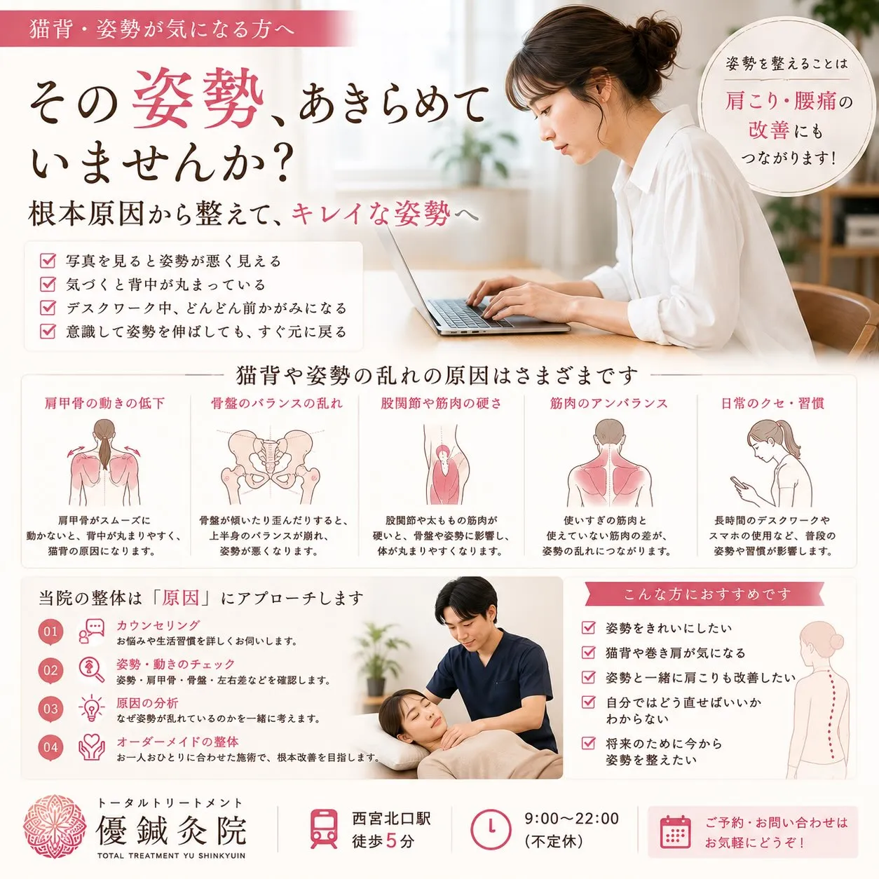【猫背・姿勢が気になる方へ|西宮北口の整体】
